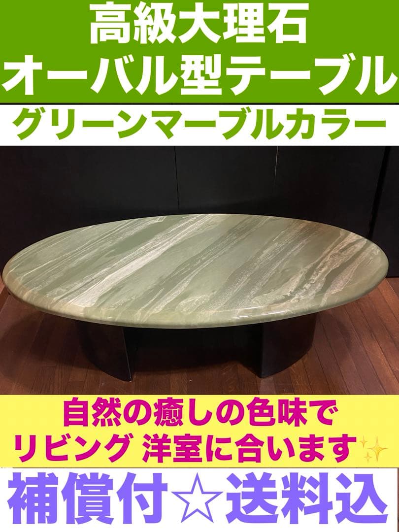 希少♦️グリーン♦️高級 オーバル型 大理石天板 テーブル♦️脚 ブラック♦️送料込