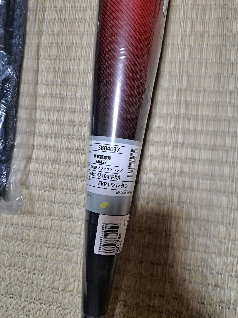 MM23 84㎝ 710g SSK カーボンバット 軟式野球 SBB4037
