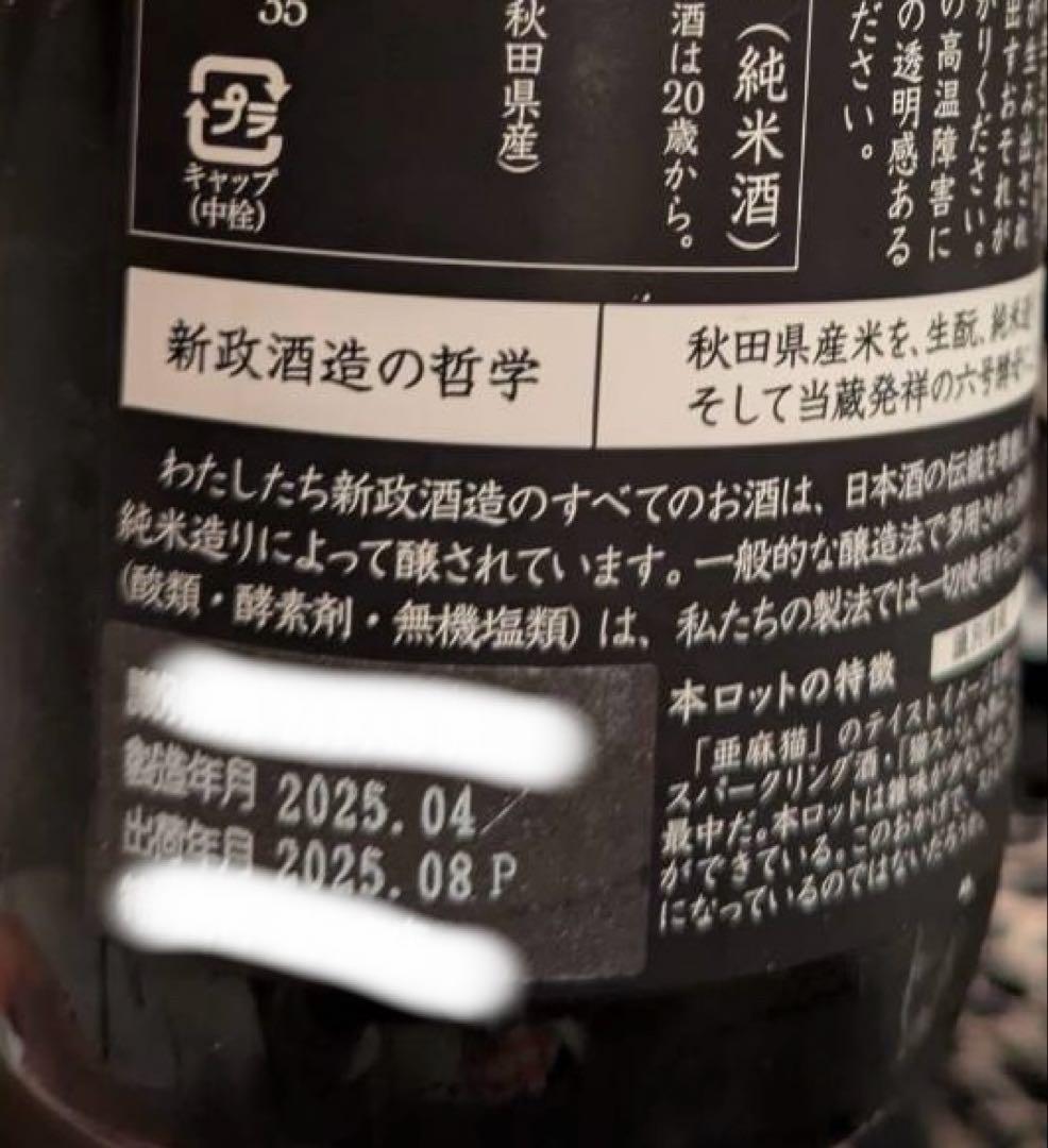 新政　天麻猫