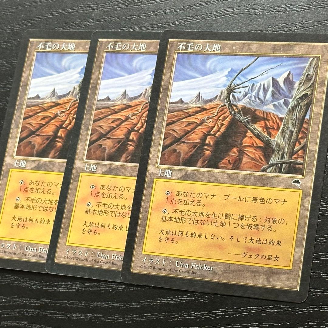 MTG 不毛の大地 日本語 初版 3枚