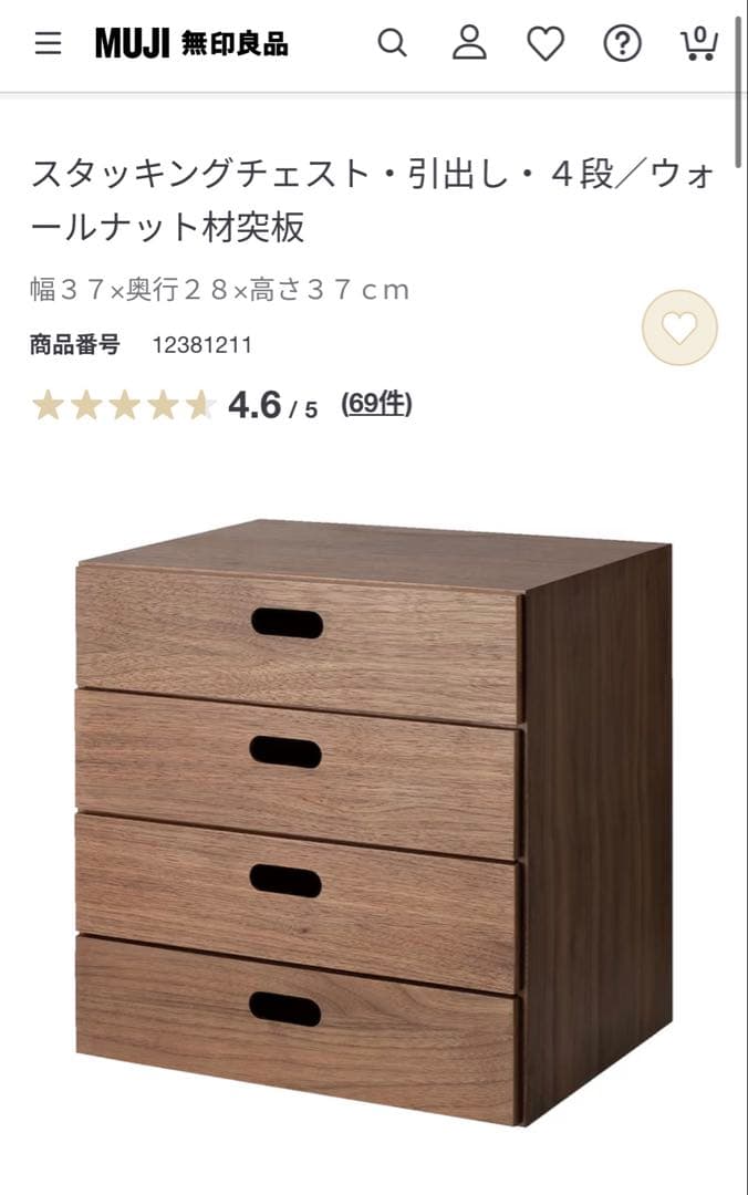 【無印良品】スタッキングシェルフ ＋ 引き出しチェストセット（ウォールナット材）
