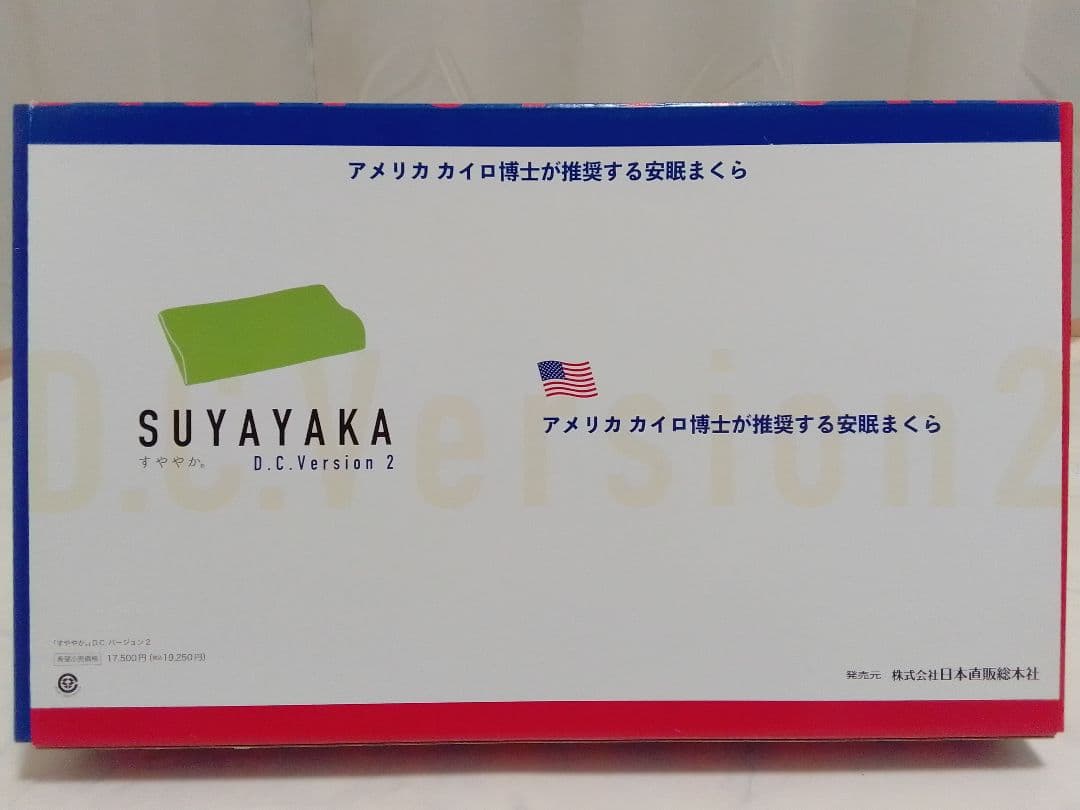 未使用 SUYAYAKA すややか枕 D.C.バージョン 2 日本直販 ピロー