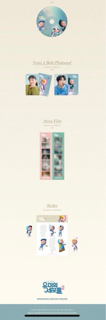 ユミの細胞たち2 OST GOT7 ジニョン サントラ サウンドトラック