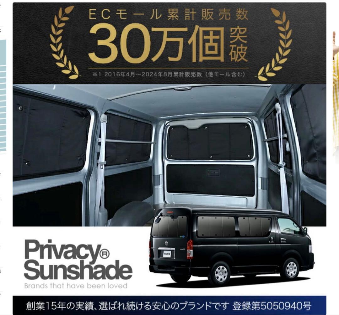 ハイエースワゴンgl サンシェード