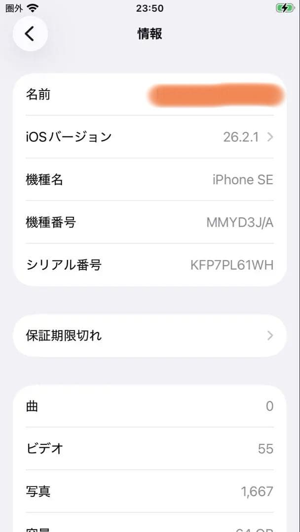 iPhone SE ２（第2世代）６４GB　ホワイト