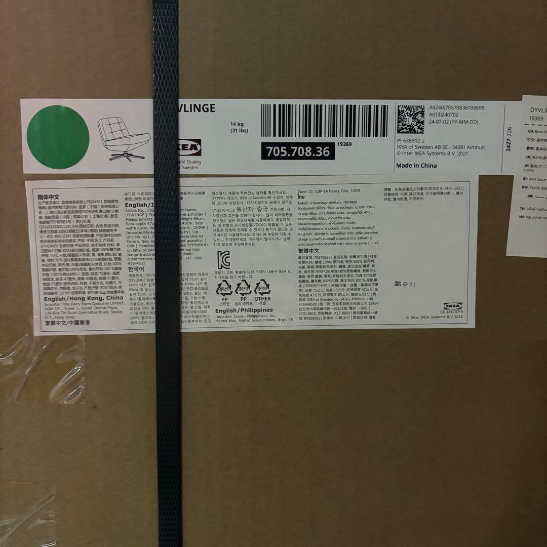 〔新品＊未開封〕ディヴリンゲ 回転パーソナルチェア 椅子 ソファ イケア