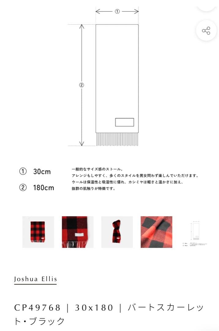 T*K様 未使用美品　Joshua Ellis 赤×黒のカシミアチェックマフラー