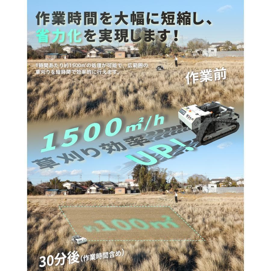 kareyouラジコン草刈機 高出力エンジン搭載 斜面・傾斜地対応 自動草刈機