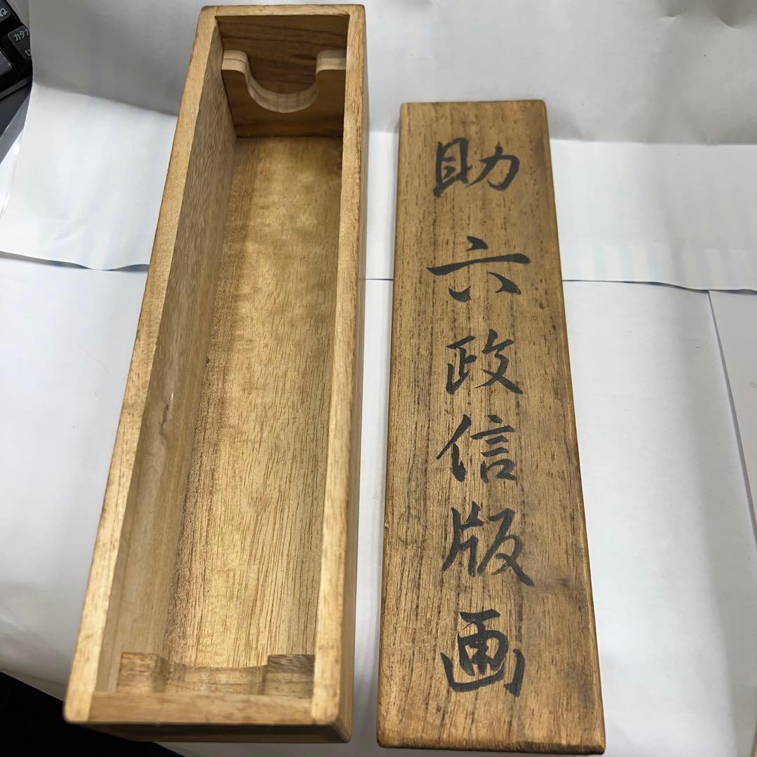 奥村政信　 市川海老蔵 助六　掛軸　版画
