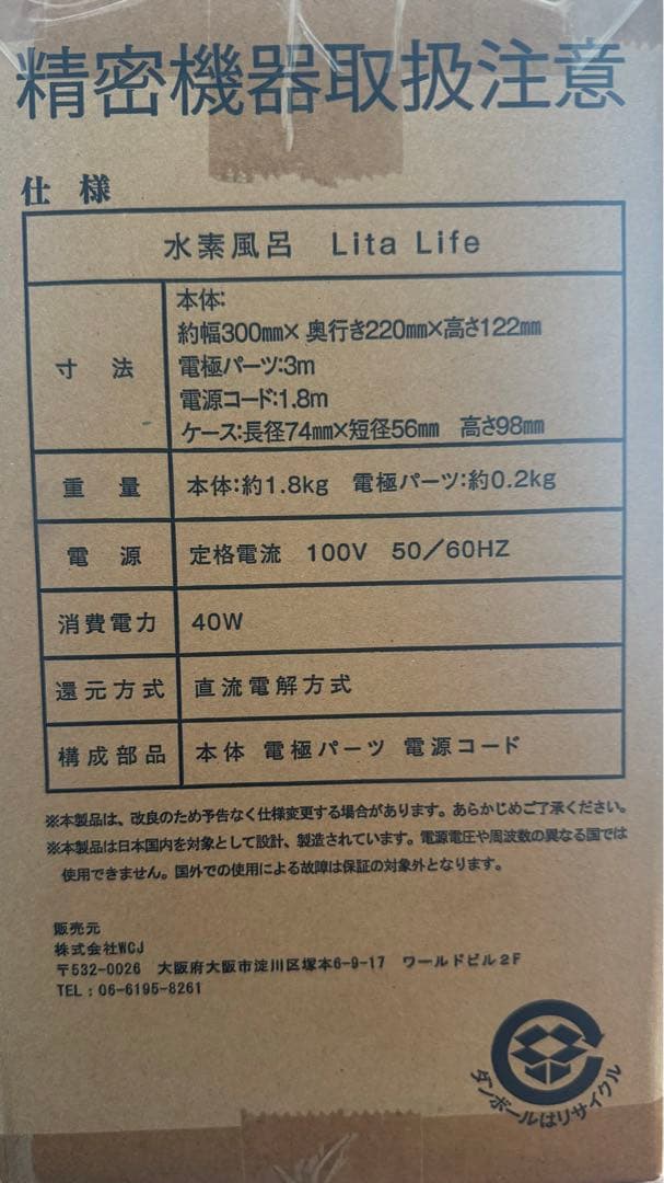 【大特価❗️新品未使用】水素風呂　Lita Life リタライフ　MCS-1レッド