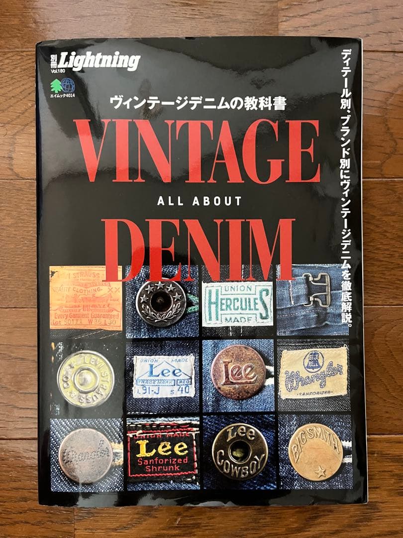 ヴィンテージデニムの教科書