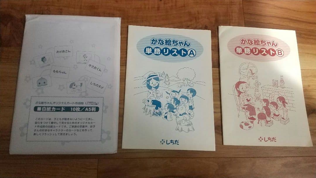 七田式 かな絵ちゃん ABセット 日本語版 フラッシュカード 単語リスト付き