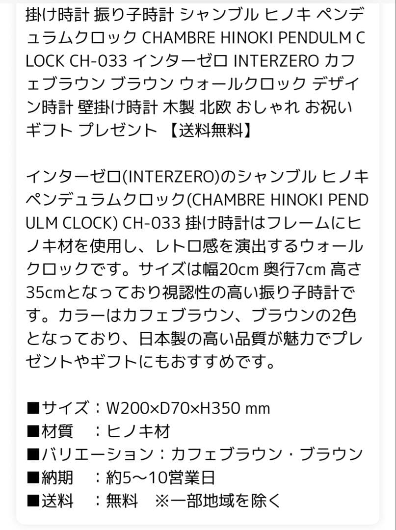 掛け時計 振り子時計 シャンブル ヒノキ ペンデュラムクロック