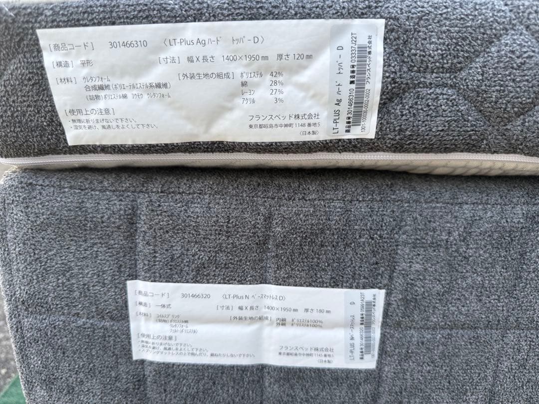 フランスベッド　ダブル　マットレス　のみ　展示品