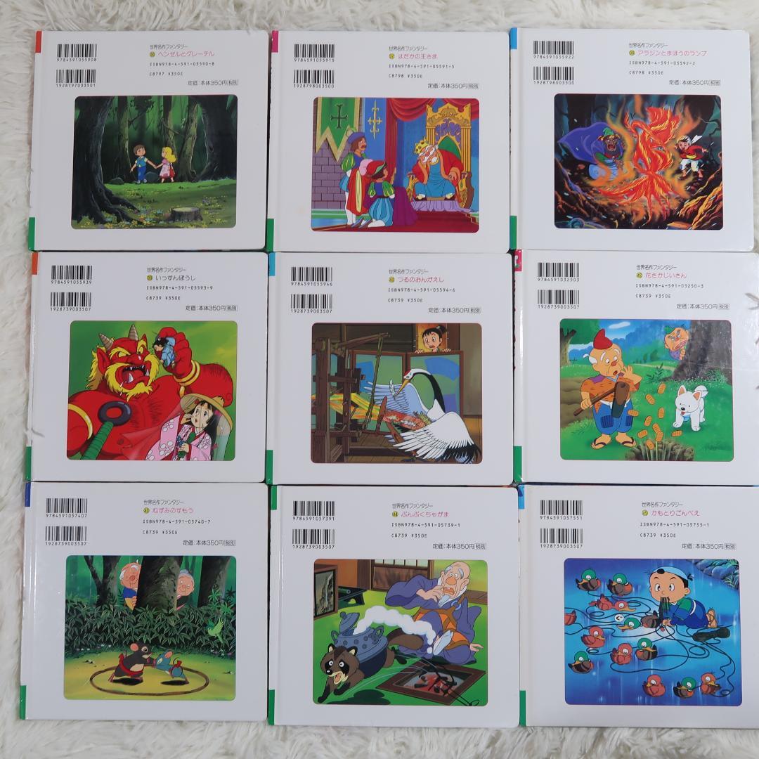 世界名作ファンタジー＆はじめての世界名作えほん 70冊セット【24時間以内に発送