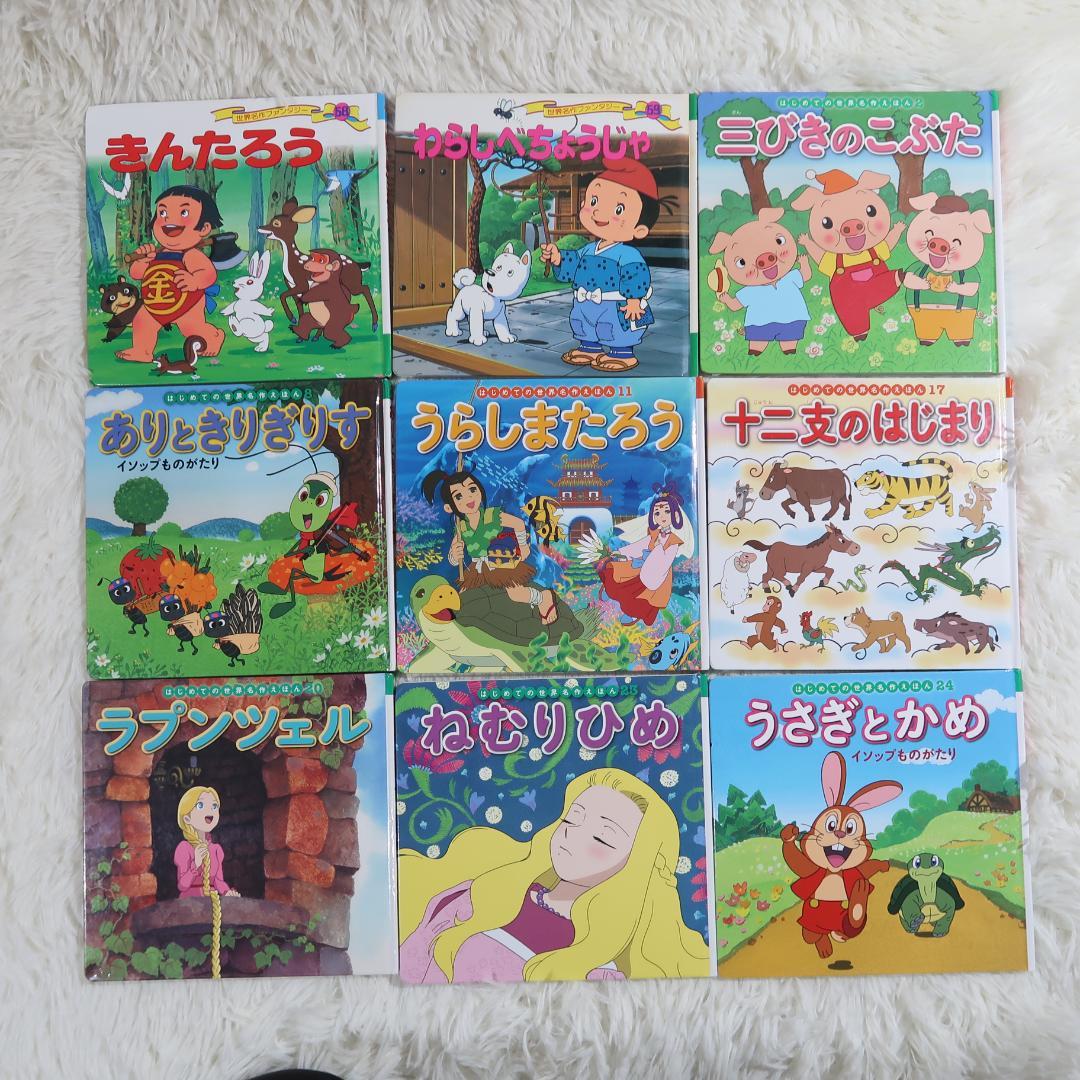 世界名作ファンタジー＆はじめての世界名作えほん 70冊セット【24時間以内に発送