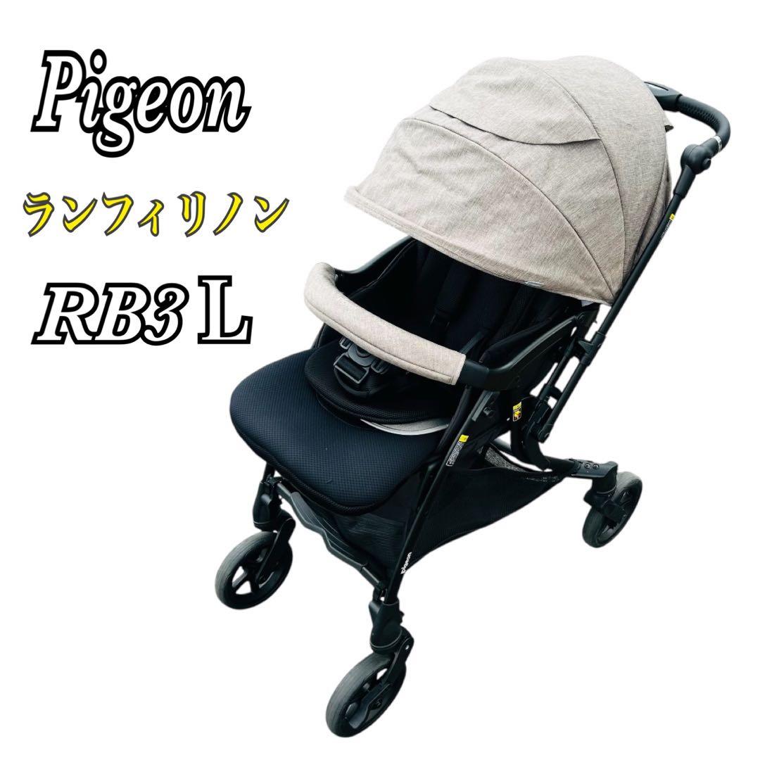 Pigeon ピジョン ベビーカー ランフィリノン　RB3L グレー