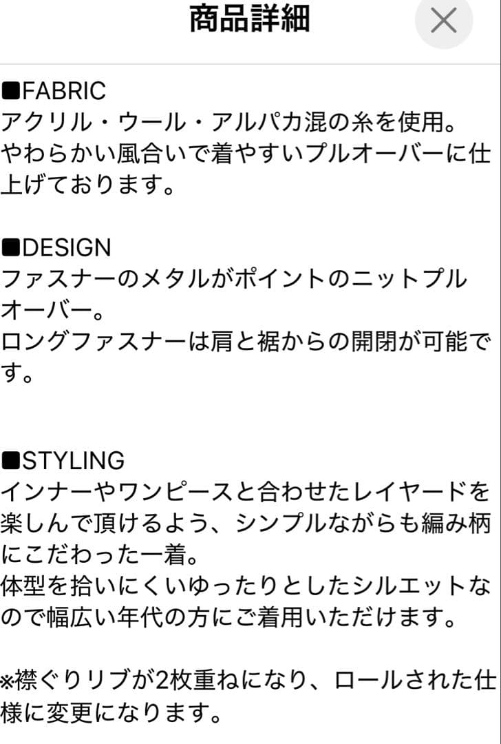MAISON SPECIAL ロングファスナーニット