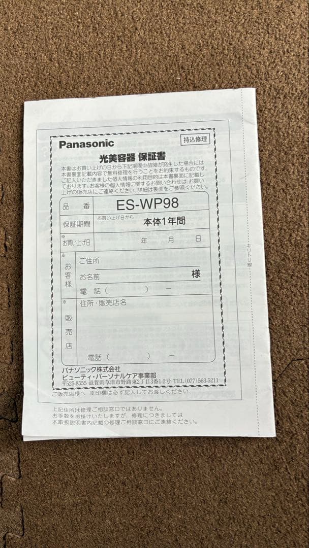 パナソニック 光エステ ES-WP98 ボディ&フェイス用 光美容器