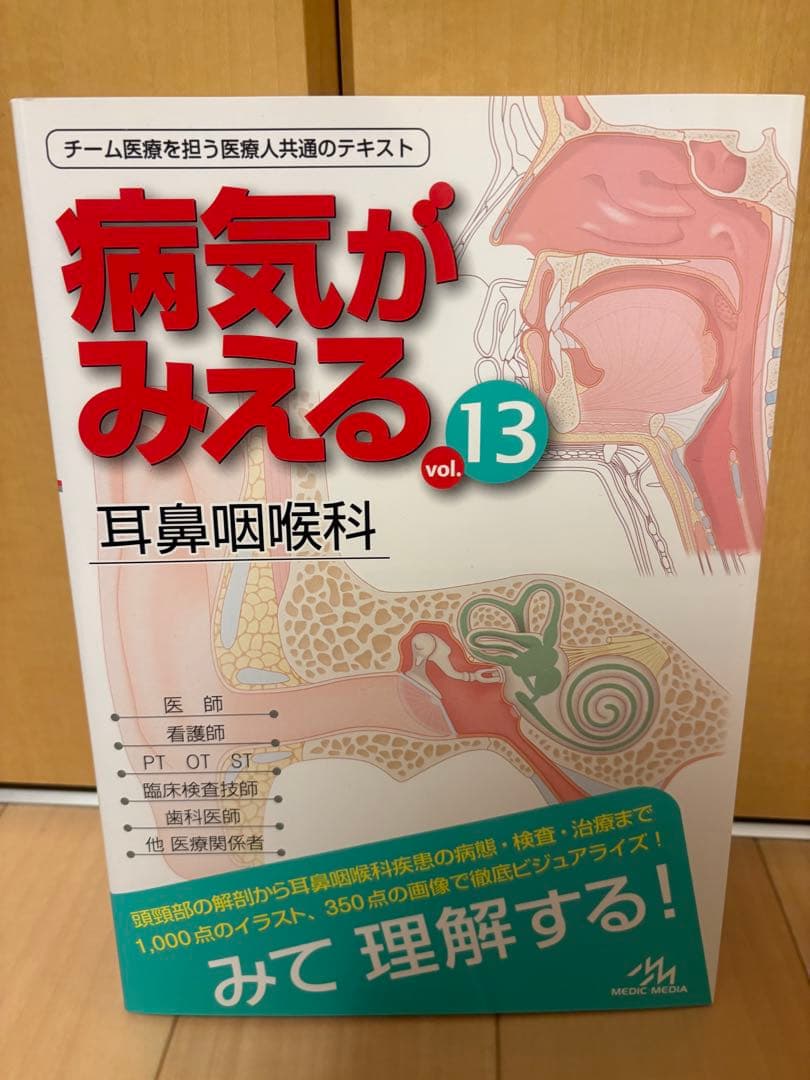 病気がみえる1-13