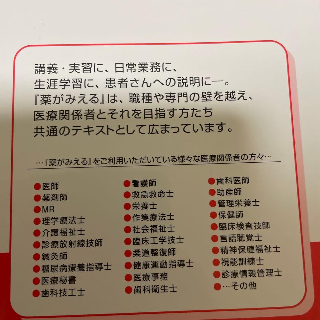 【ぽっぷこーん　看護学生向け】薬がみえる 4冊、薬理学の参考書4冊