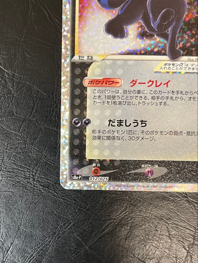 ブラッキー☆ プロモカードパック 25th ANNIVERSARY