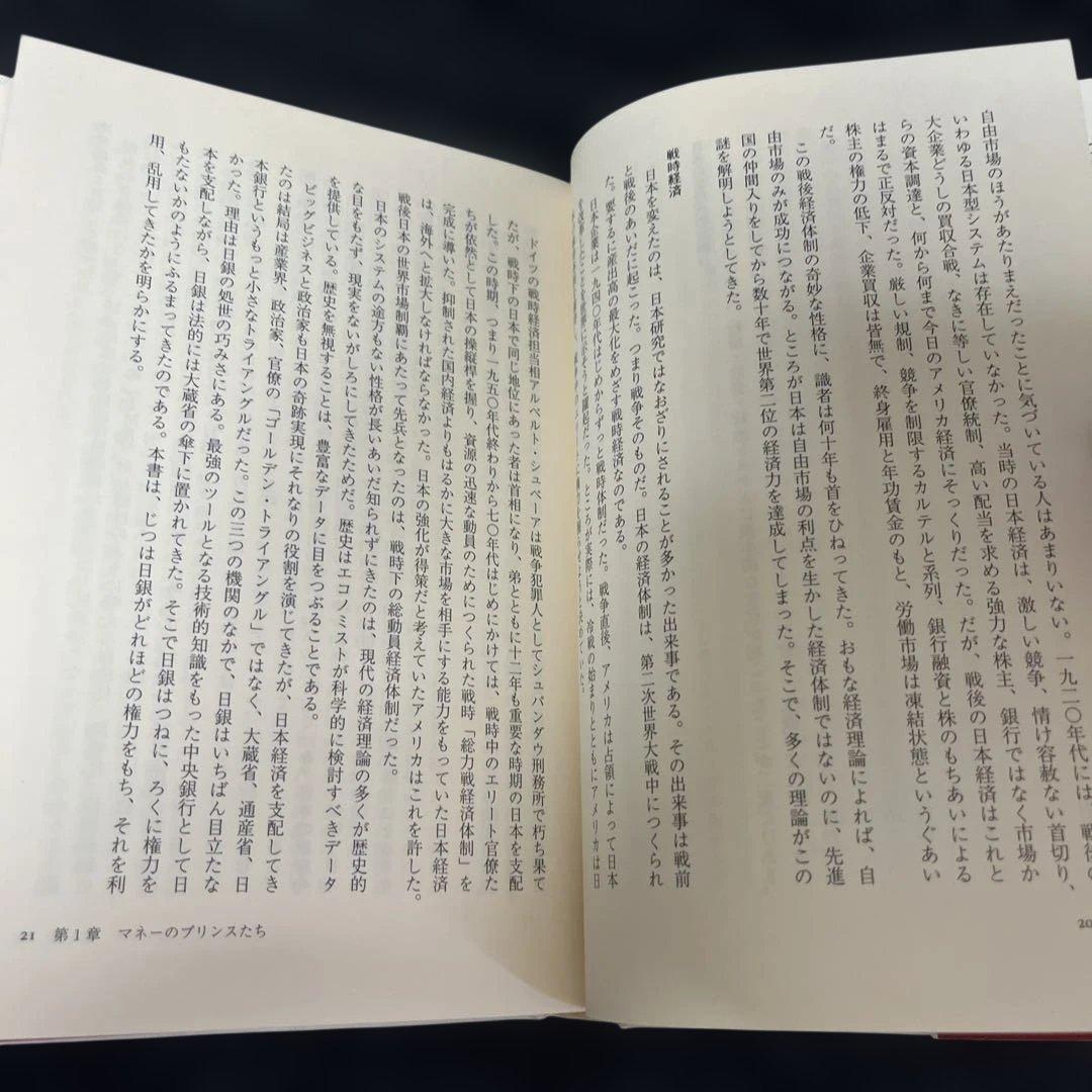 円の支配者 : 誰が日本経済を崩壊させたのか