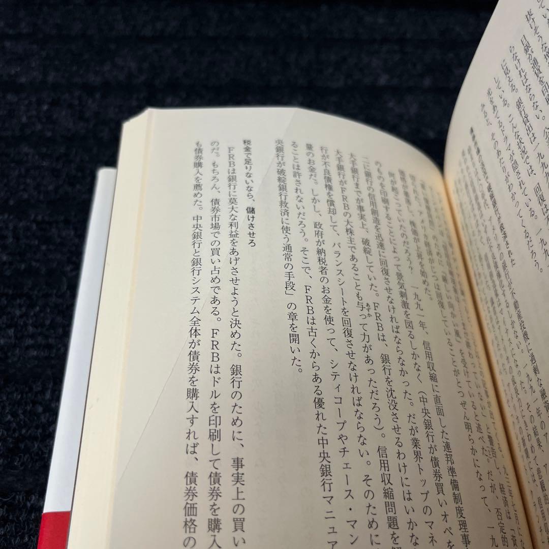 円の支配者 : 誰が日本経済を崩壊させたのか