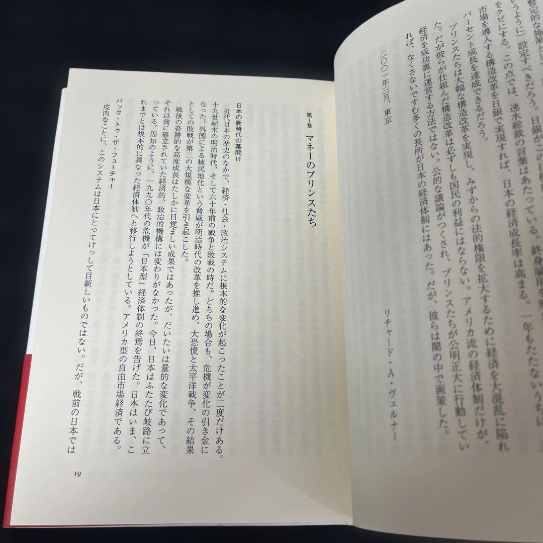 円の支配者 : 誰が日本経済を崩壊させたのか