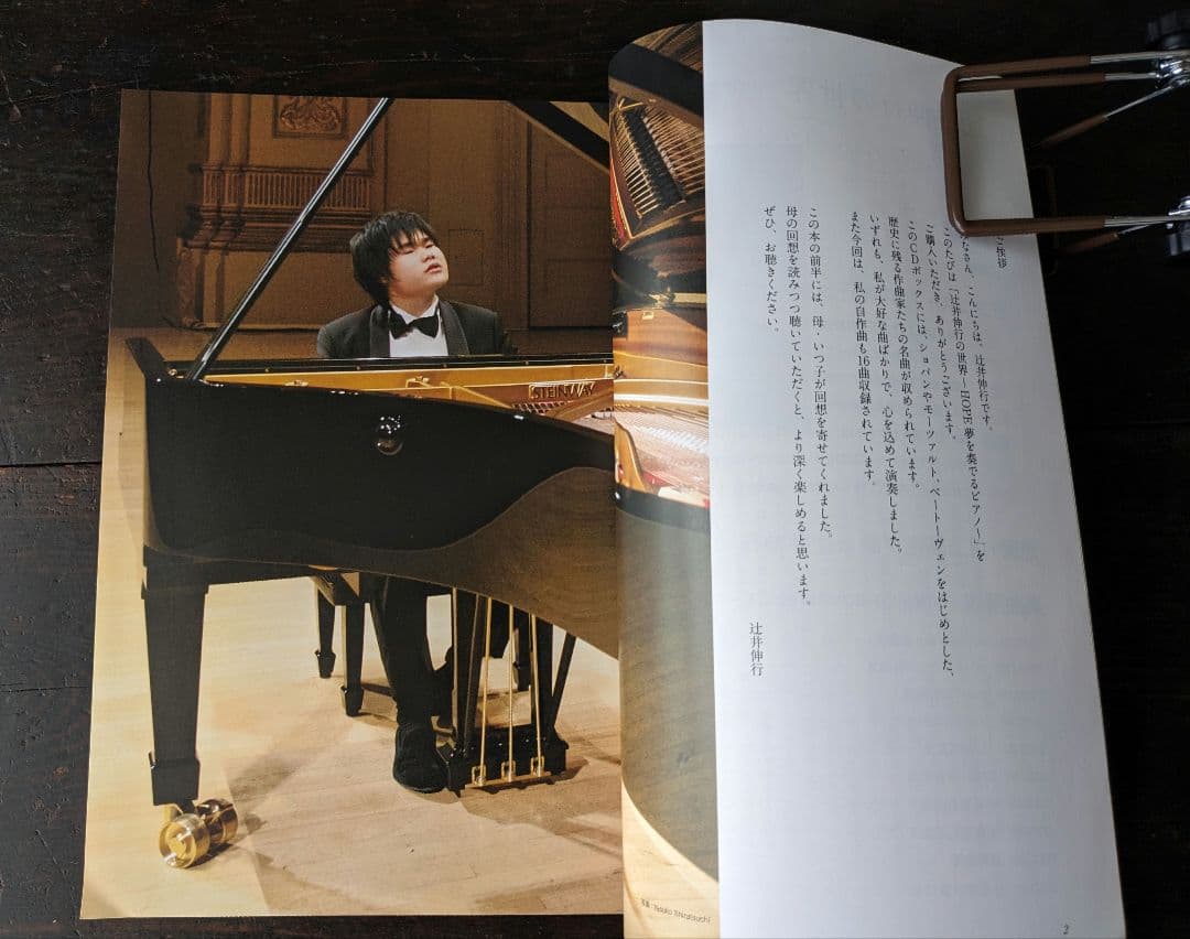 辻井伸行の世界　CD全10巻+冊子付き