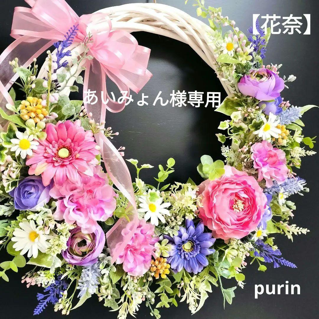 商品名【花奈】【純香】あいみょん♥フラワーリース　春リース