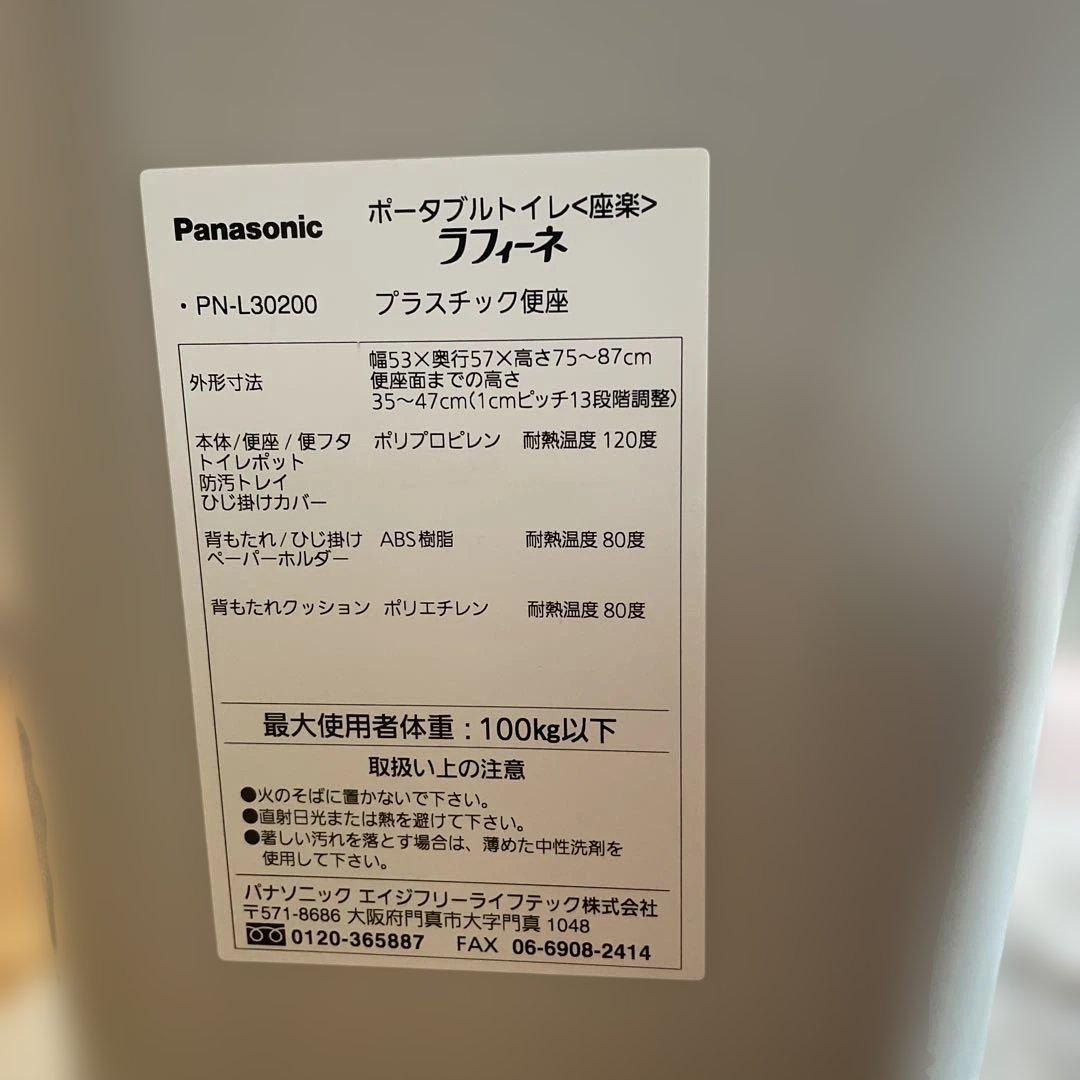 Panasonic ポータブルトイレ PN-L30200 処理袋付23枚明日まで