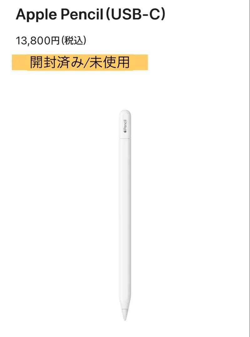【未使用】 Apple Pencil USB-C 純正　箱付き