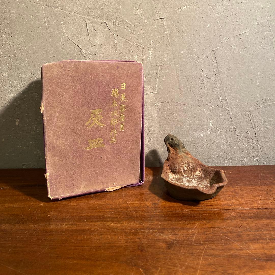 昭和初期 橋本次郎作 鉄器灰皿 裸婦像 彫刻家 骨董品 オブジェ 共箱
