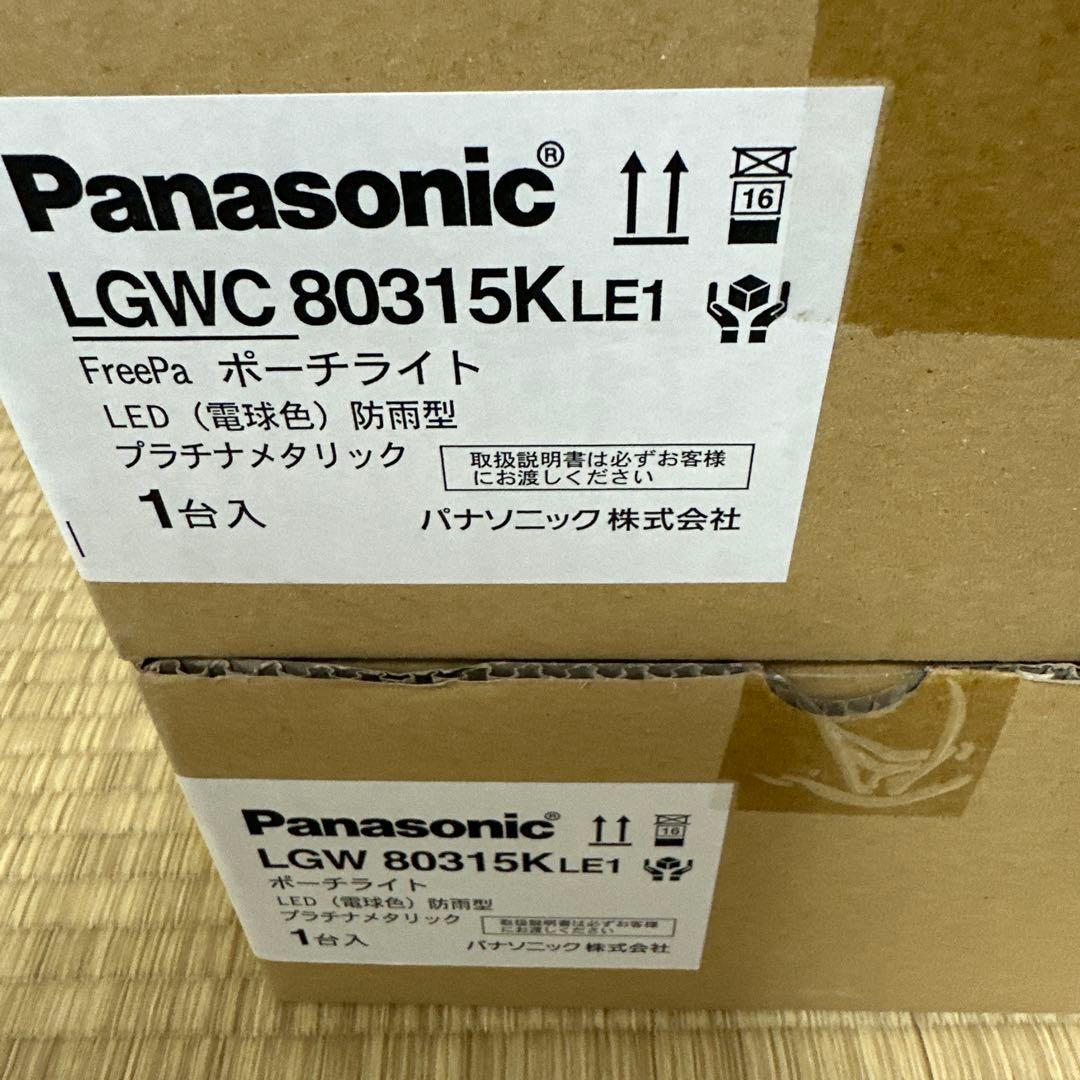 パナソニック ポーチライト 2台