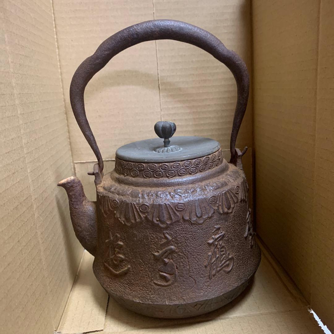 鉄瓶　小振