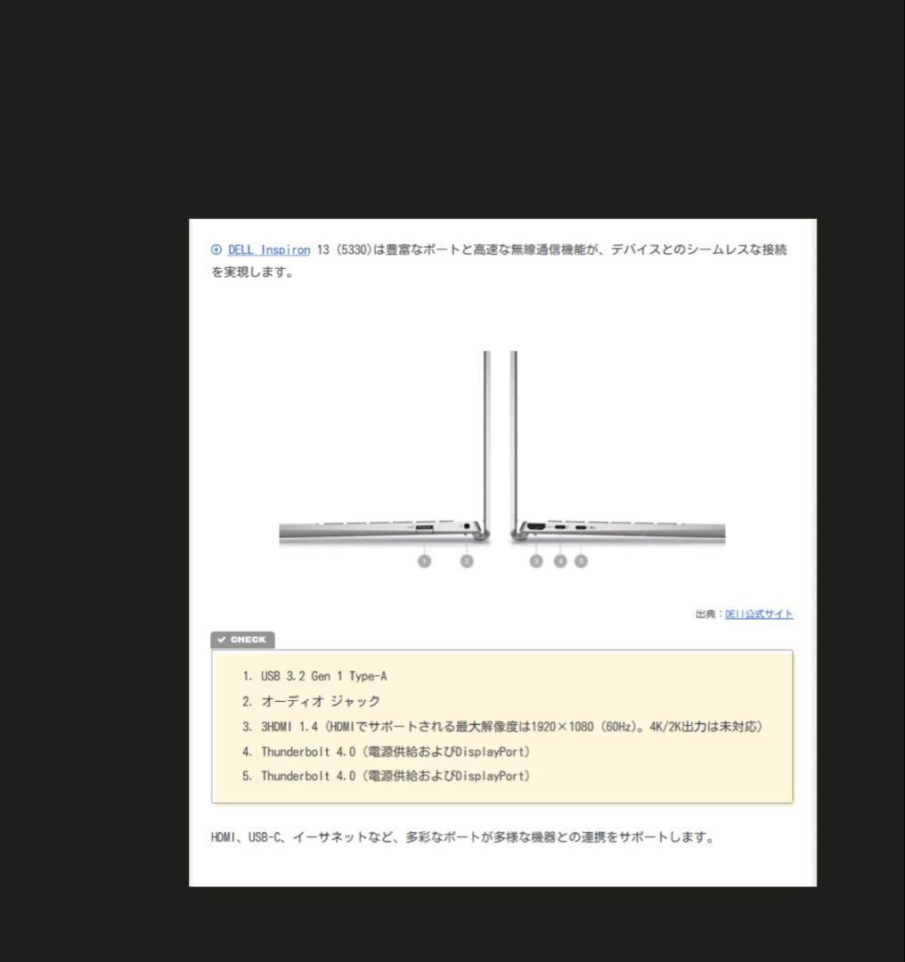 ノートパソコン　Dell Inspiron 13 5330