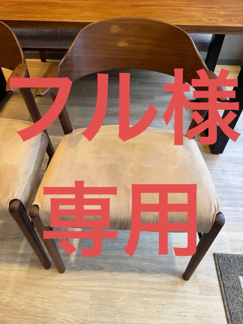 【フル】ダイニングチェア② カバー付き、ウォールナット