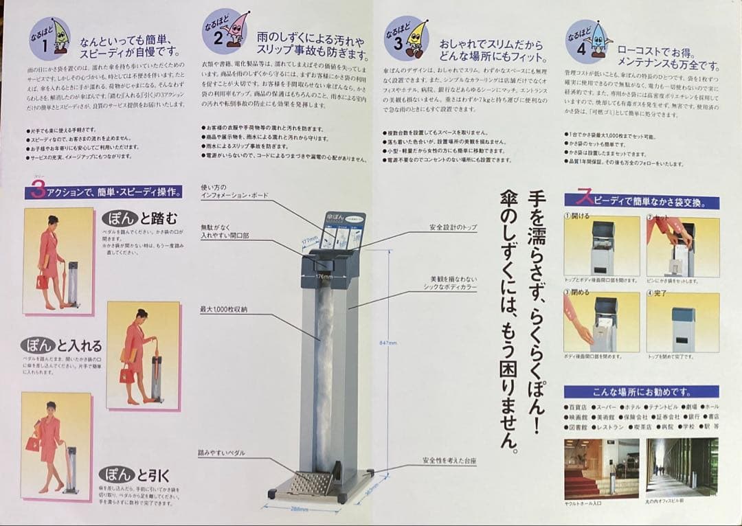 傘ぽん