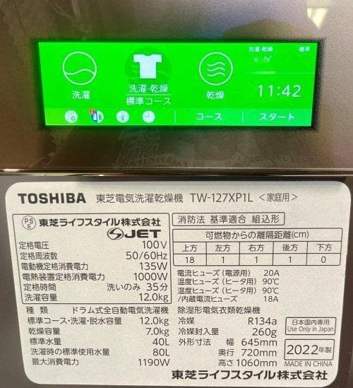 東芝 ドラム式洗濯乾燥機 ZABOON TW-127XP1L 2022年製