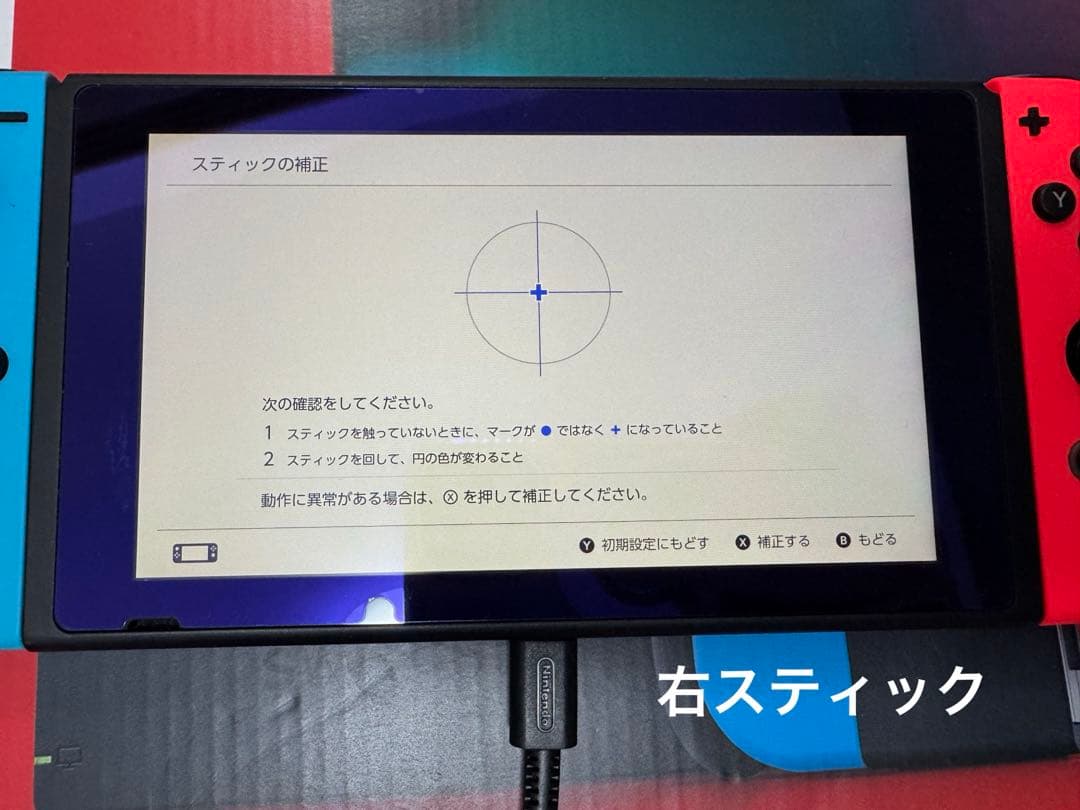 Nintendo Switch 本体 赤/青 付属品完備 箱あり おまけあり