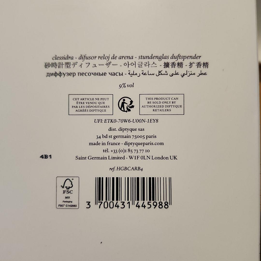 DIPTYQUE BAIES（ベ）砂時計型ディフューザー