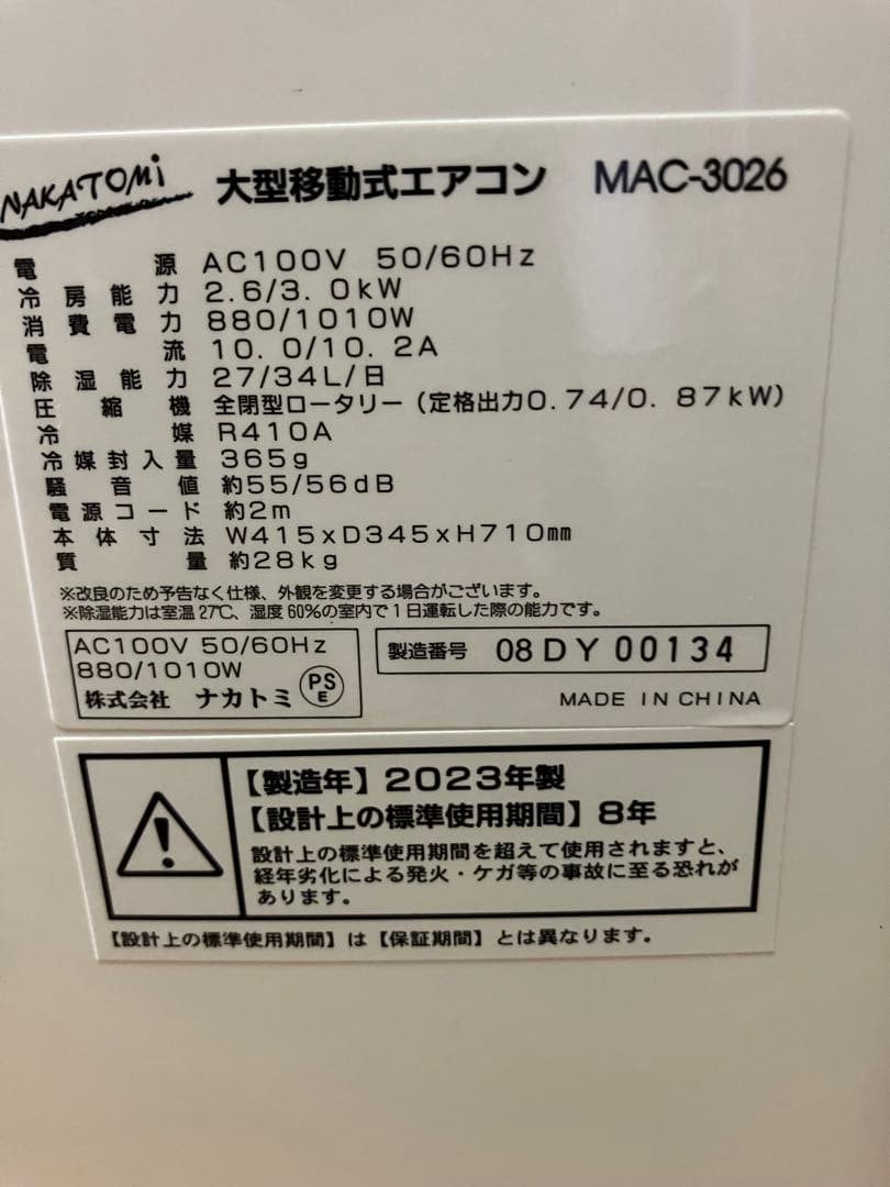 ナカトミ(NAKATOMI) 大型移動式エアコン MAC-3026 　未使用品