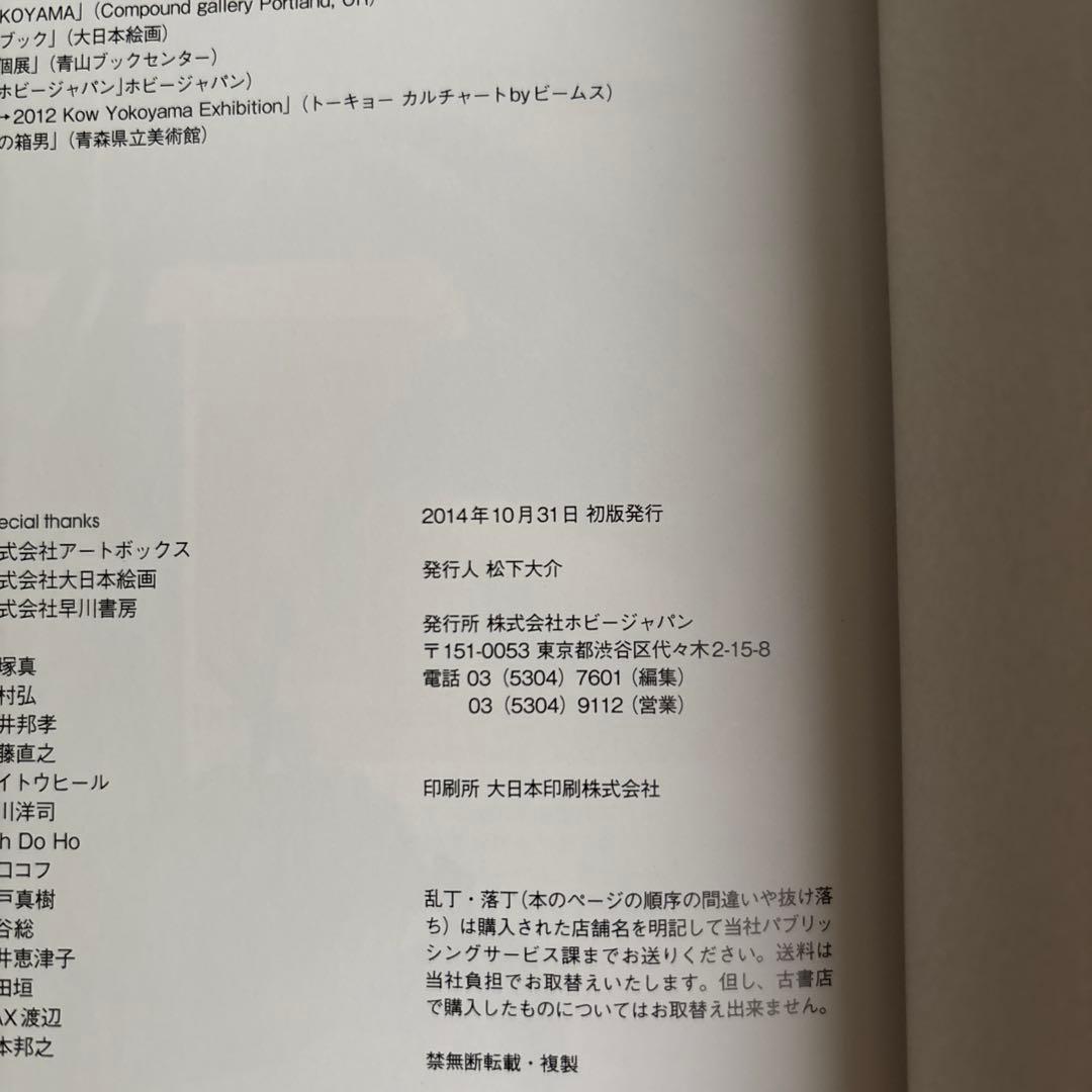 横山宏 Ma.K.モデリングブック 2 How to Make Maschin…