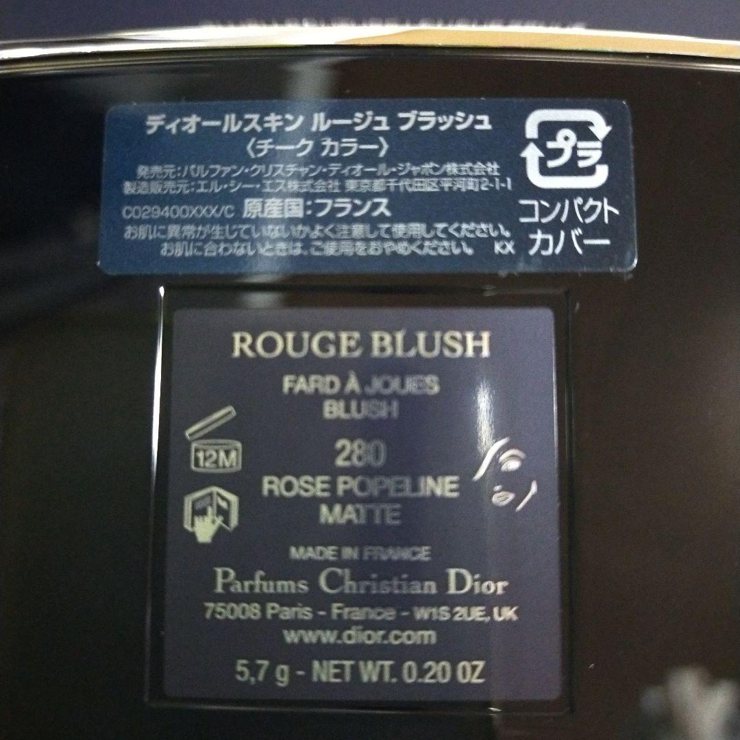 新品 ディオールスキン ルージュ ブラッシュ 280 ローズ ポプリン マット