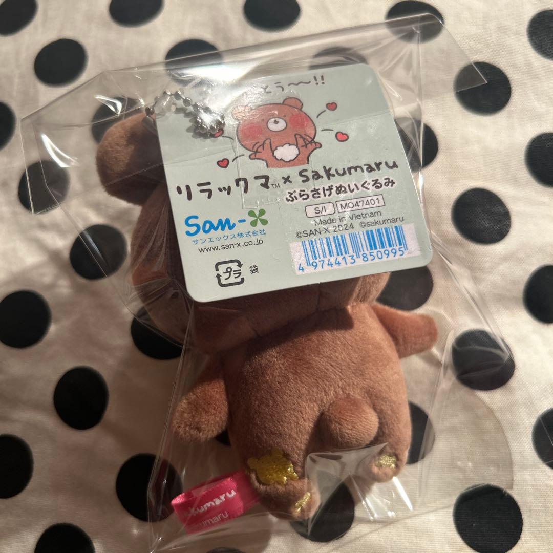 リラックマ sakumaru ぶらさげぬいぐるみ　チャイロイコグマ　マスコット
