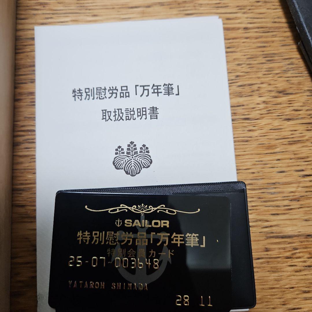 【超レア】セーラー万年筆 21K 内閣総理大臣特別慰労品 螺鈿蒔絵 桜流れ