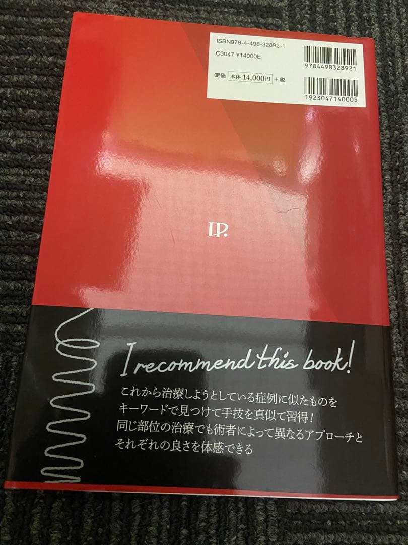 未破裂脳動脈瘤コイル塞栓術100のテクニック
