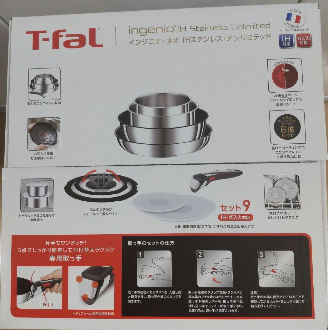 取っ手のとれるティファール IH ステンレス調理器具セット 9点