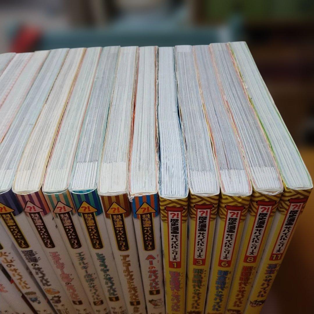 科学・歴史漫画サバイバルシリーズ 24冊セット　まとめ売り　送料込み　匿名配送